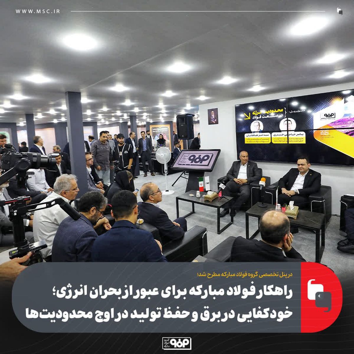 راهکار فولاد مبارکه برای عبور از بحران انرژی؛ خودکفایی در برق و حفظ تولید در اوج محدودیتها