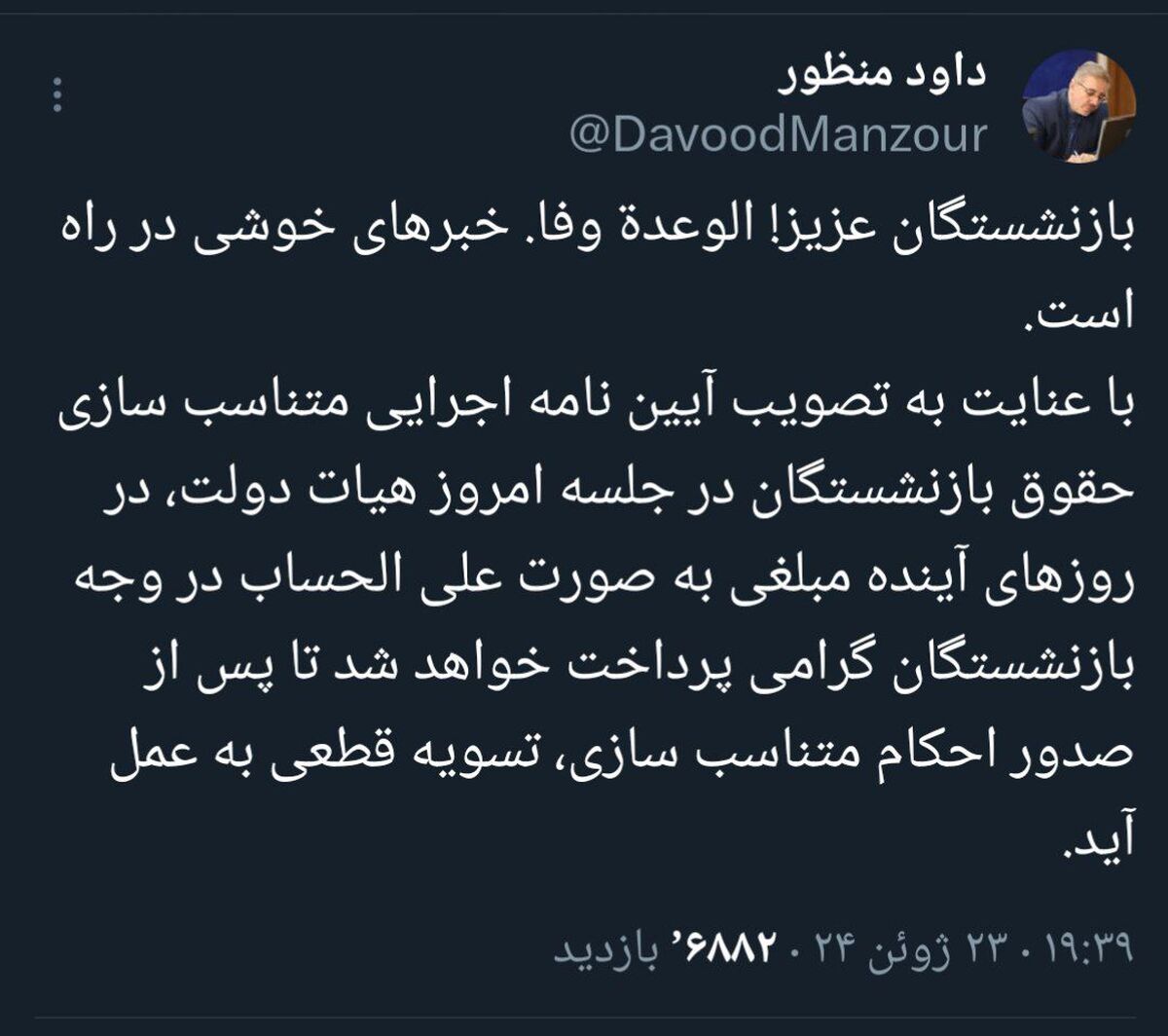 خبر خوش منظور برای بازنشستگان؛ آیین‌نامه اجرایی متناسب سازی حقوق تصویب شد

