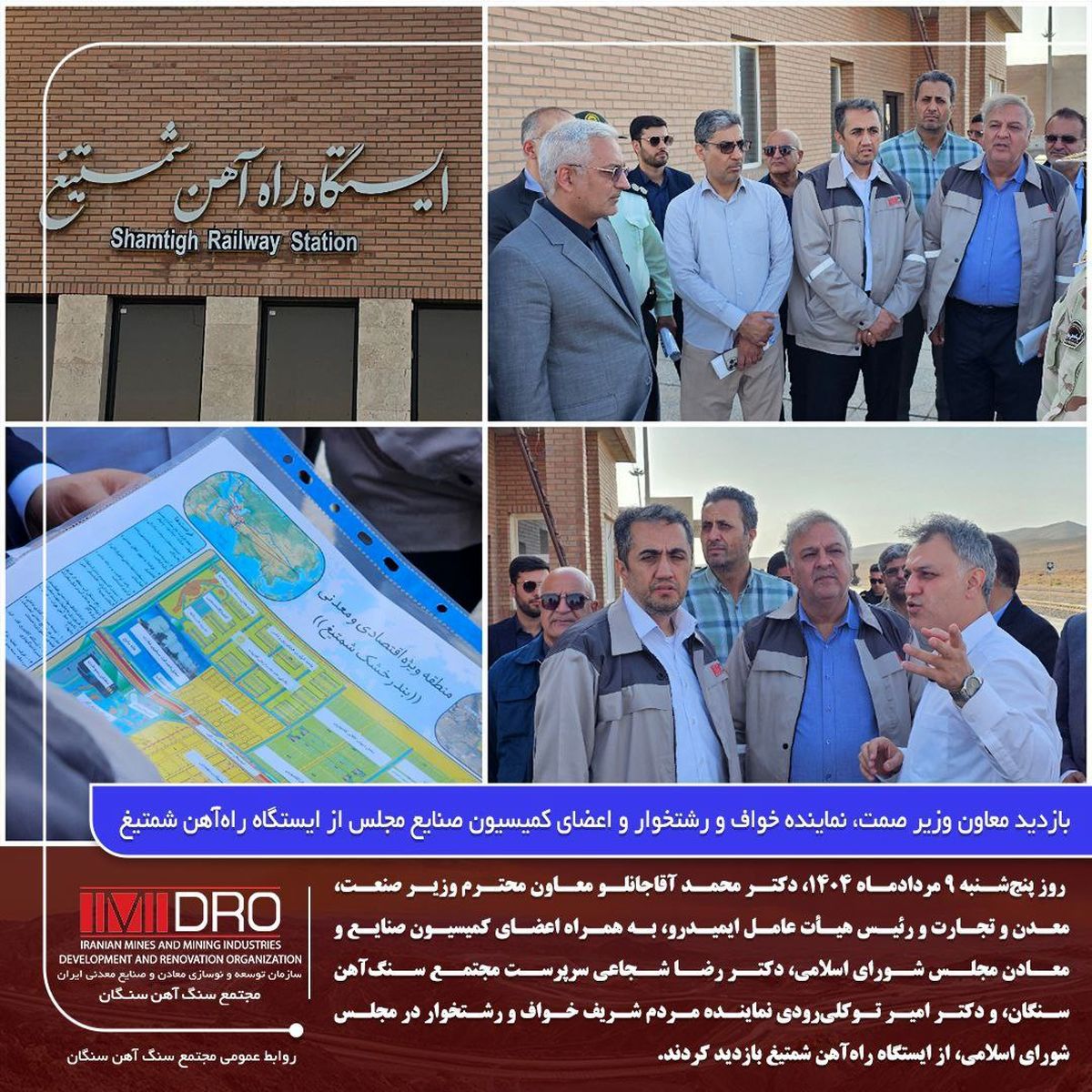 بازدید معاون وزیر صمت، نماینده خواف و رشتخوار و اعضای کمیسیون صنایع مجلس از ایستگاه راهآهن شمتیغ
