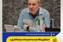 معاون استراتژی و توسعه فناوری گروه فولاد مبارکه: استراتژی بنگاه باید به تصمیمات سرمایه‌گذاری و تأمین مالی ترجمه شود