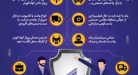 فولادینفو: شهروند هوشیار؛ خط اول دفاع از امنیت