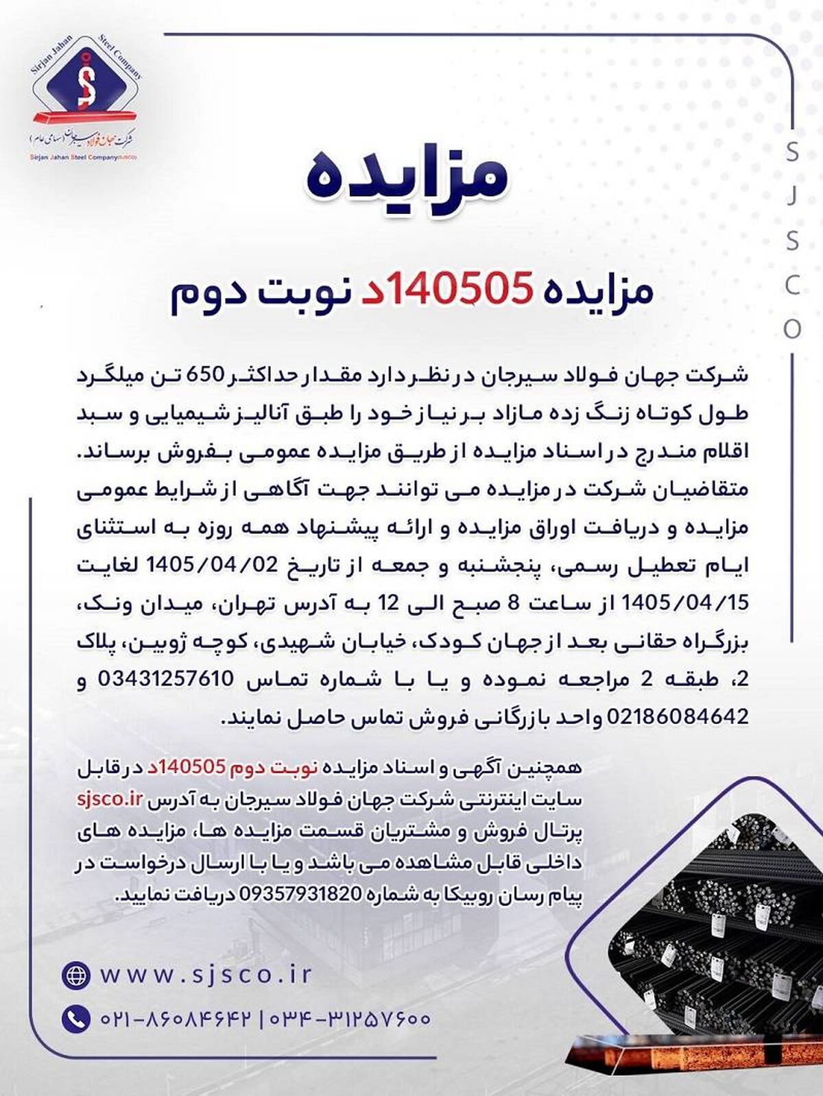 مزایده فروش 650 تن میلگرد شرکت جهان فولاد سیرجان