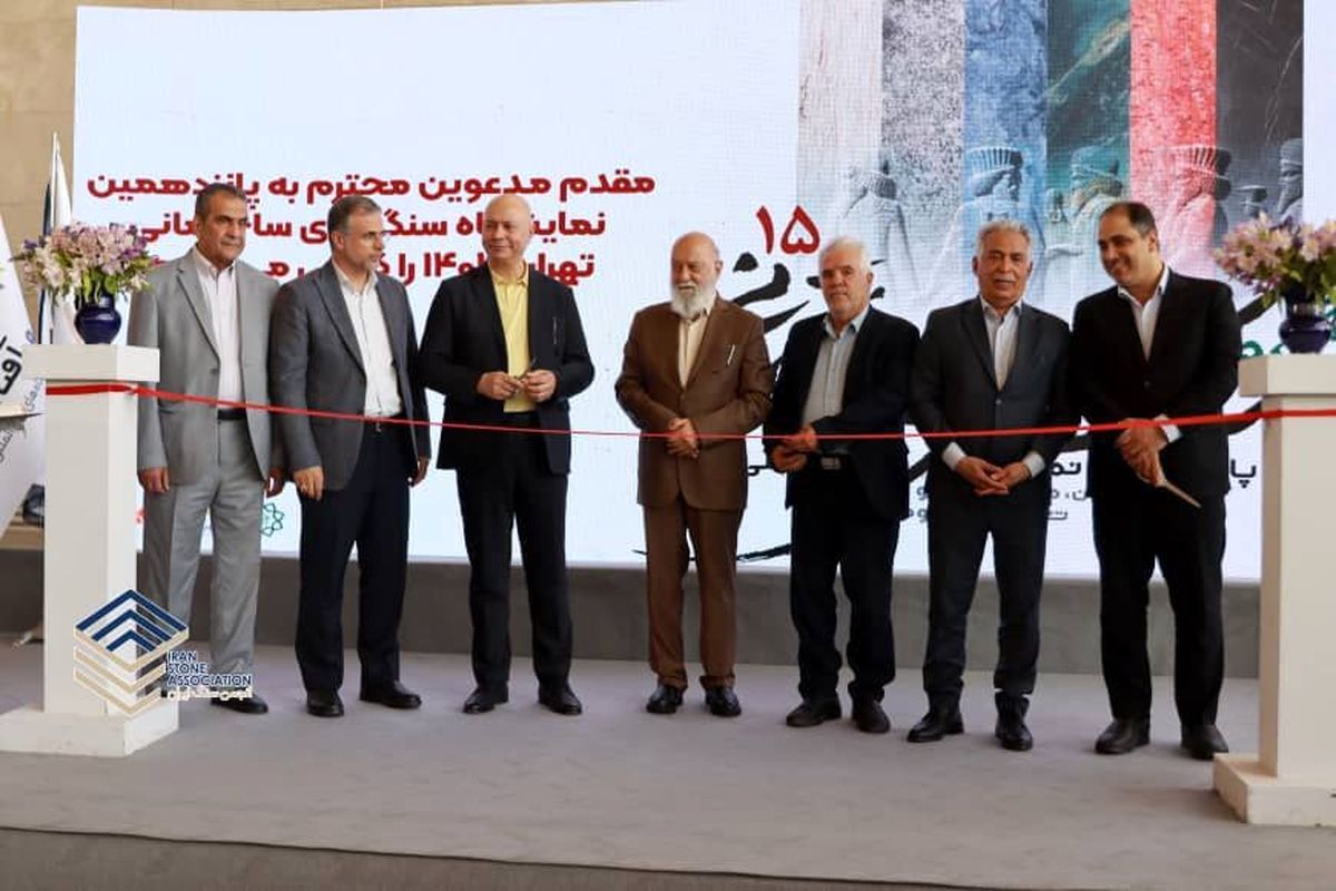 ارایه مشوق به بهره‌برداران سنگ ساختمانی

