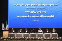 برگزاری مجامع شرکت بورس کالای ایران/ تقسیم ۵۳۰ ریال سود به ازای هر سهم 