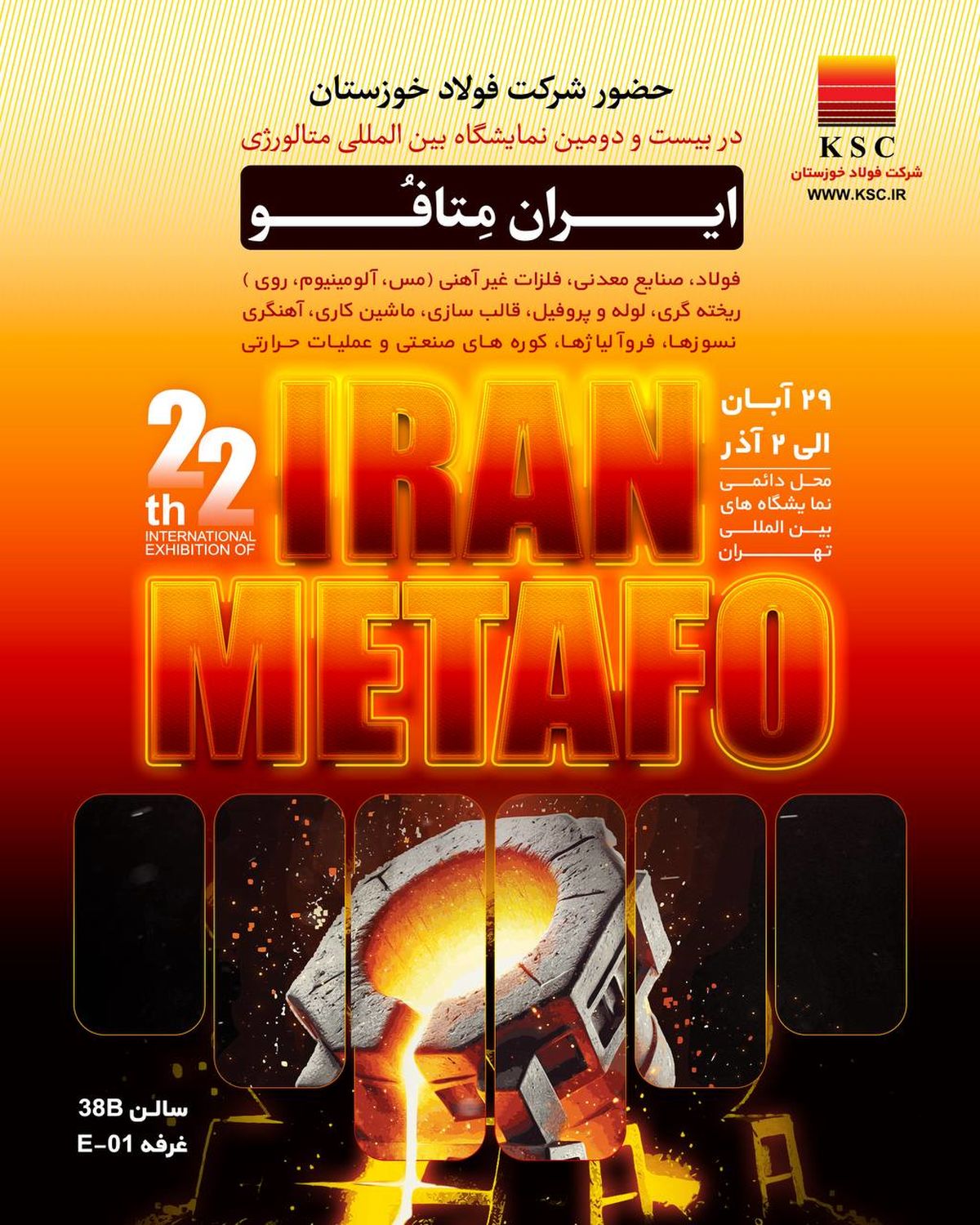 حضور شرکت فولاد خوزستان در بیست و دومین نمایشگاه بین اللملی متالوژی ایران متافو