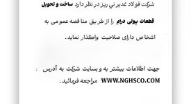 آگهی مناقصه عمومی ساخت و تحویل قطعات پولی درام فولاد غدیر نی ریز

