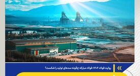 *از رکوردهای تاریخی تا استراتژی‌های تاب‌آوری*