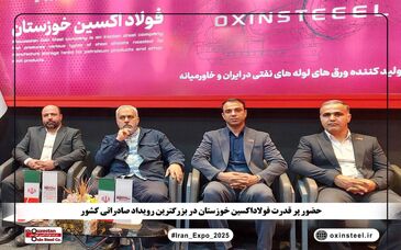 گزارش تصویری چهارمین روز نمایشگاه ایران اکسپو ۲۰۲۵ از غرفه شرکت فولاد اکسین خوزستان