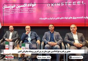 گزارش تصویری چهارمین روز نمایشگاه ایران اکسپو ۲۰۲۵ از غرفه شرکت فولاد اکسین خوزستان