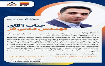 انتصاب جدید مدیرعامل شرکت صنعتی و معدنی اپال پارسیان سنگان
