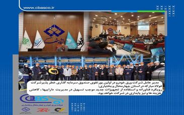 رویکرد فناورانه جدید موجب تسهیل در مدیریت دارایی‌ها، کاهش هزینه‌ها و پایداری شرکت‌ها خواهد شد

