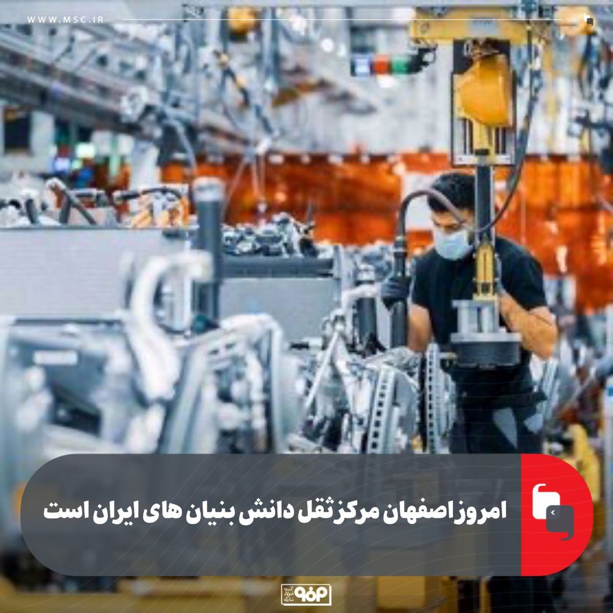 زیست‌بوم دانش‌بنیان؛ از دانشگاه تا صنعت