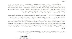 انقال 7 درصد «فسبزوار» به تامین اجتماعی/ترکیب هیئت‌مدیره بدون تغییر ماند

