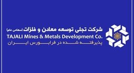 "تجلی" و تبدیل سرمایه‌گذاری‌های معدنی به جریان درآمدی پایدار