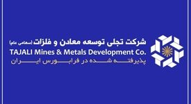 "تجلی" و تبدیل سرمایه‌گذاری‌های معدنی به جریان درآمدی پایدار