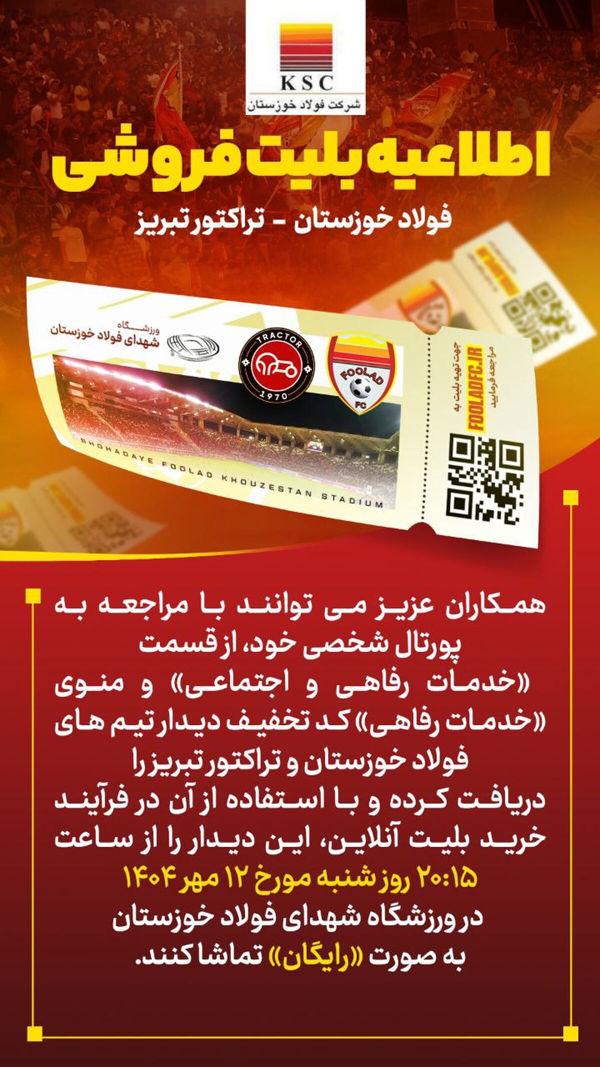 اطلاعیه بلیت فروشی دیدار تیم های فولاد خوزستان و تراکتور سازی تبریز