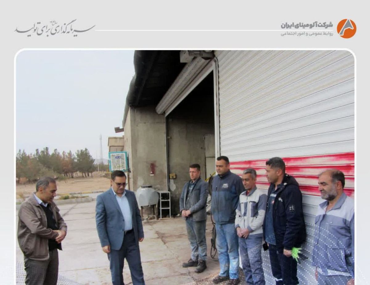 بازدید مدیرعامل شرکت آلومینای ایران از واحد لجستیک و حمل‌ونقل به مناسبت روز ملی حمل‌ونقل