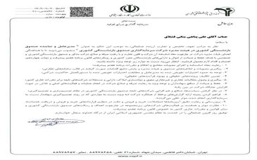 علی پناهی ینگی قشلاق به‌ عنوان مدیرعامل شرکت سرمایه‌گذاری صندوق بازنشستگی کشوری منصوب شد