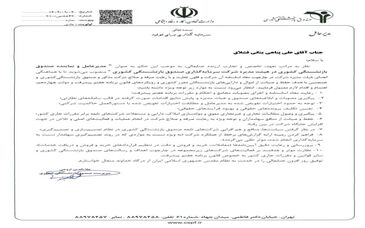 علی پناهی ینگی قشلاق به‌ عنوان مدیرعامل شرکت سرمایه‌گذاری صندوق بازنشستگی کشوری منصوب شد