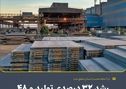 رشد 32 درصدی تولید و 48 درصدی درآمد فولاد هرمزگان