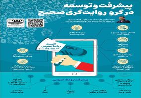 فولادینفو: پیشرفت و توسعه در گرو روایت‌گری صحیح