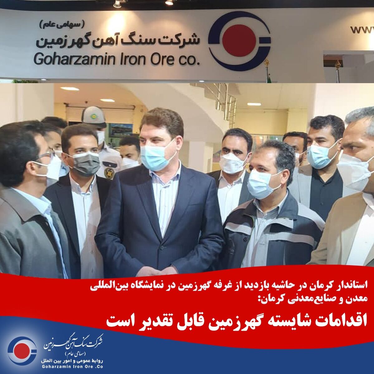 اقدامات شایسته گهرزمین قابل تقدیر است