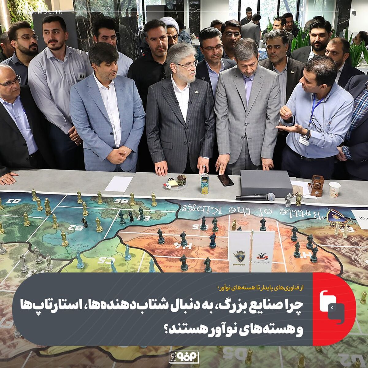 چرا صنایع بزرگ، به دنبال شتاب‌دهنده‌ها، استارتاپ‌ها و هسته‌های نوآور هستند؟