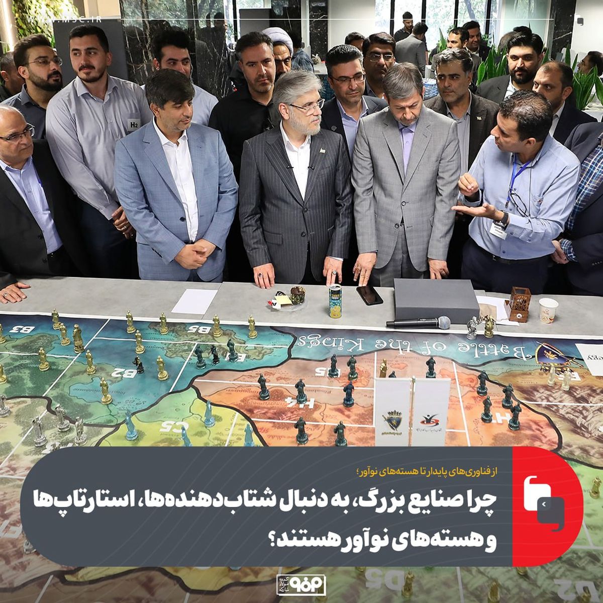 چرا صنایع بزرگ، به دنبال شتاب‌دهنده‌ها، استارتاپ‌ها و هسته‌های نوآور هستند؟