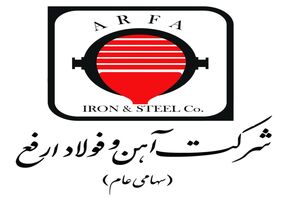 ادامه حضور فعال ارفع در دومین روز دهمین نمایشگاه معدن و فولاد یزد