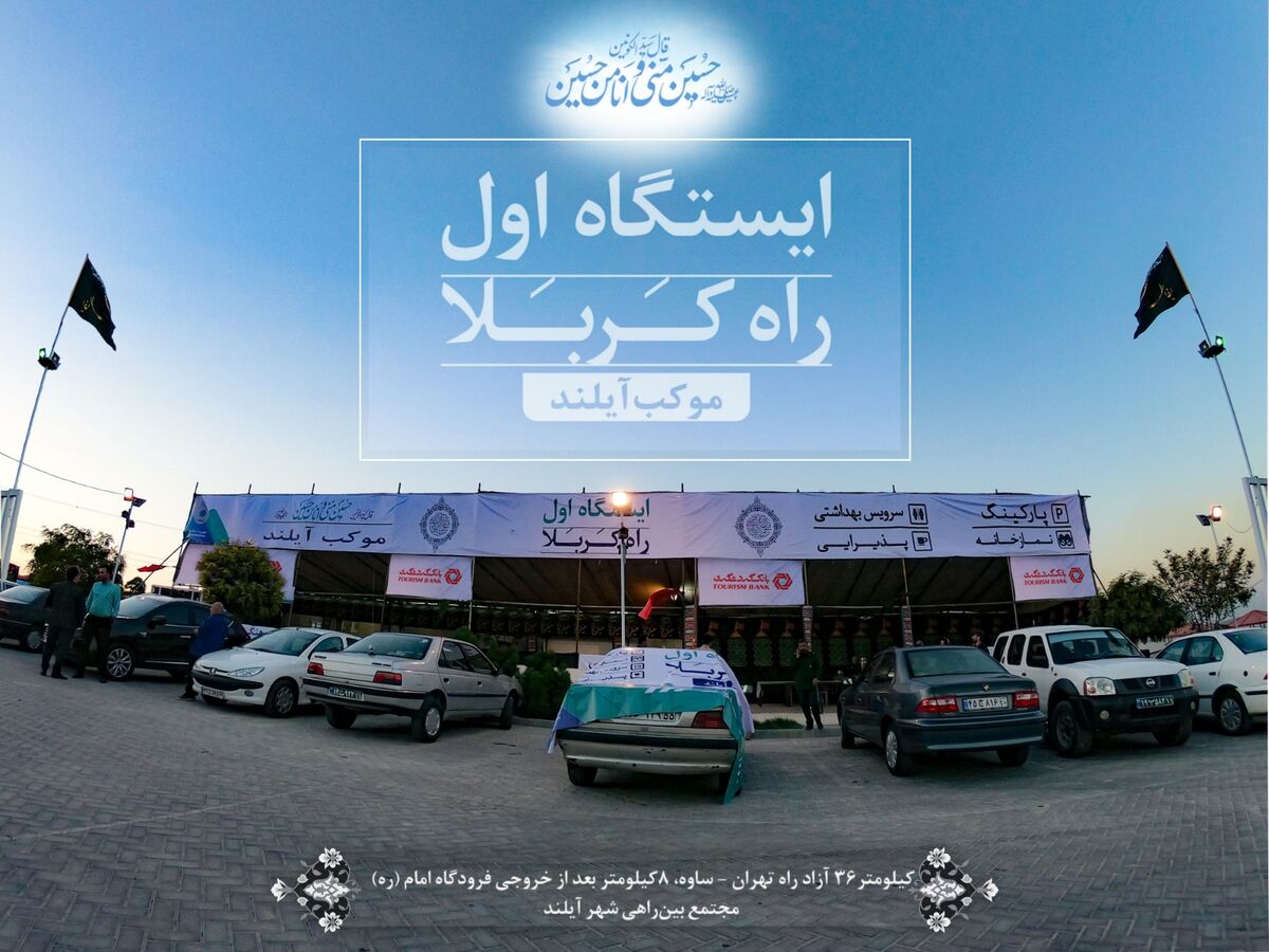 درنخستین" موکب " پذیرای زائران اربعین حسینی انجام میشود: توزیع 100 هزار بسته غذایی