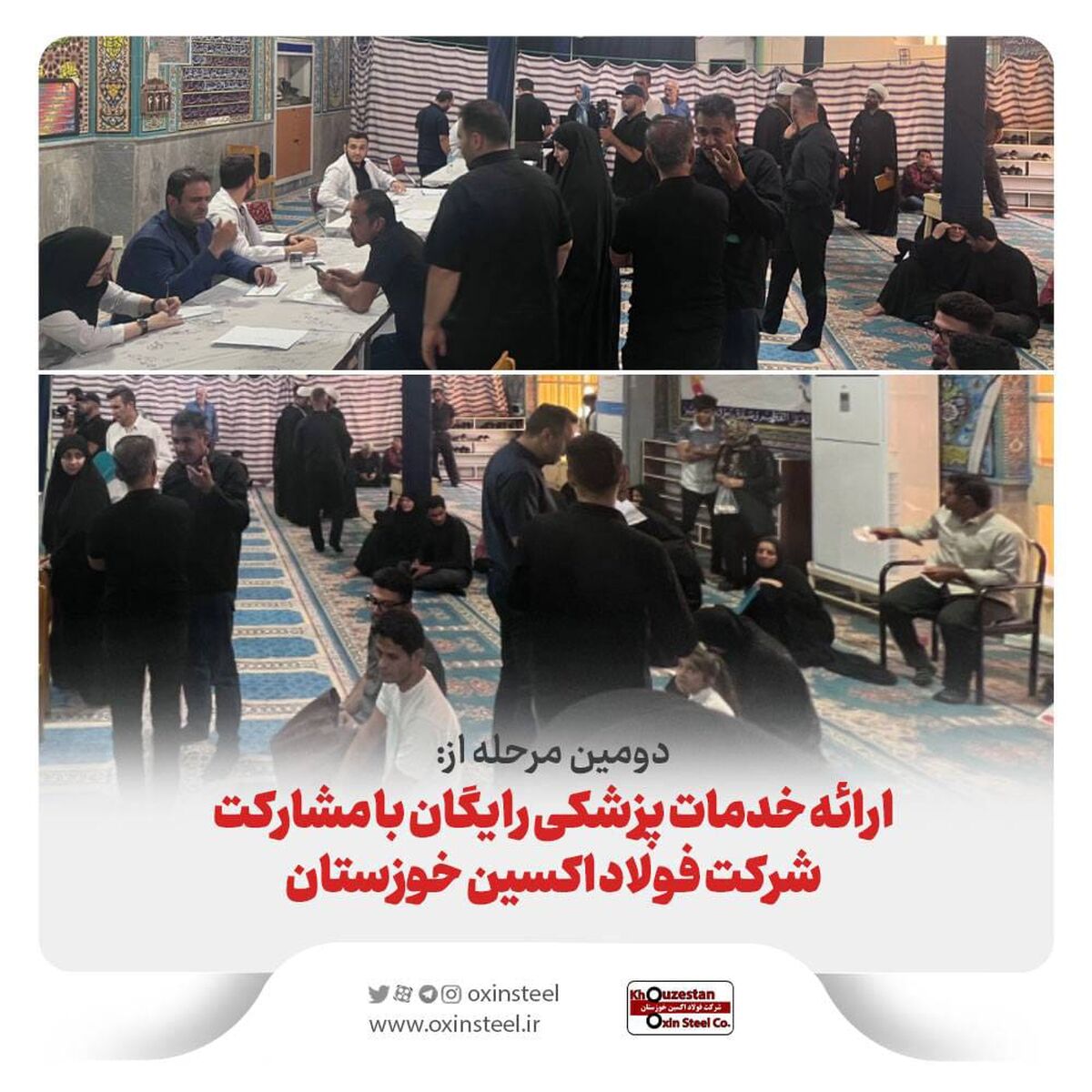 دومین مرحله از؛ خدمات پزشکی رایگان با مشارکت شرکت فولاد اکسین خوزستان