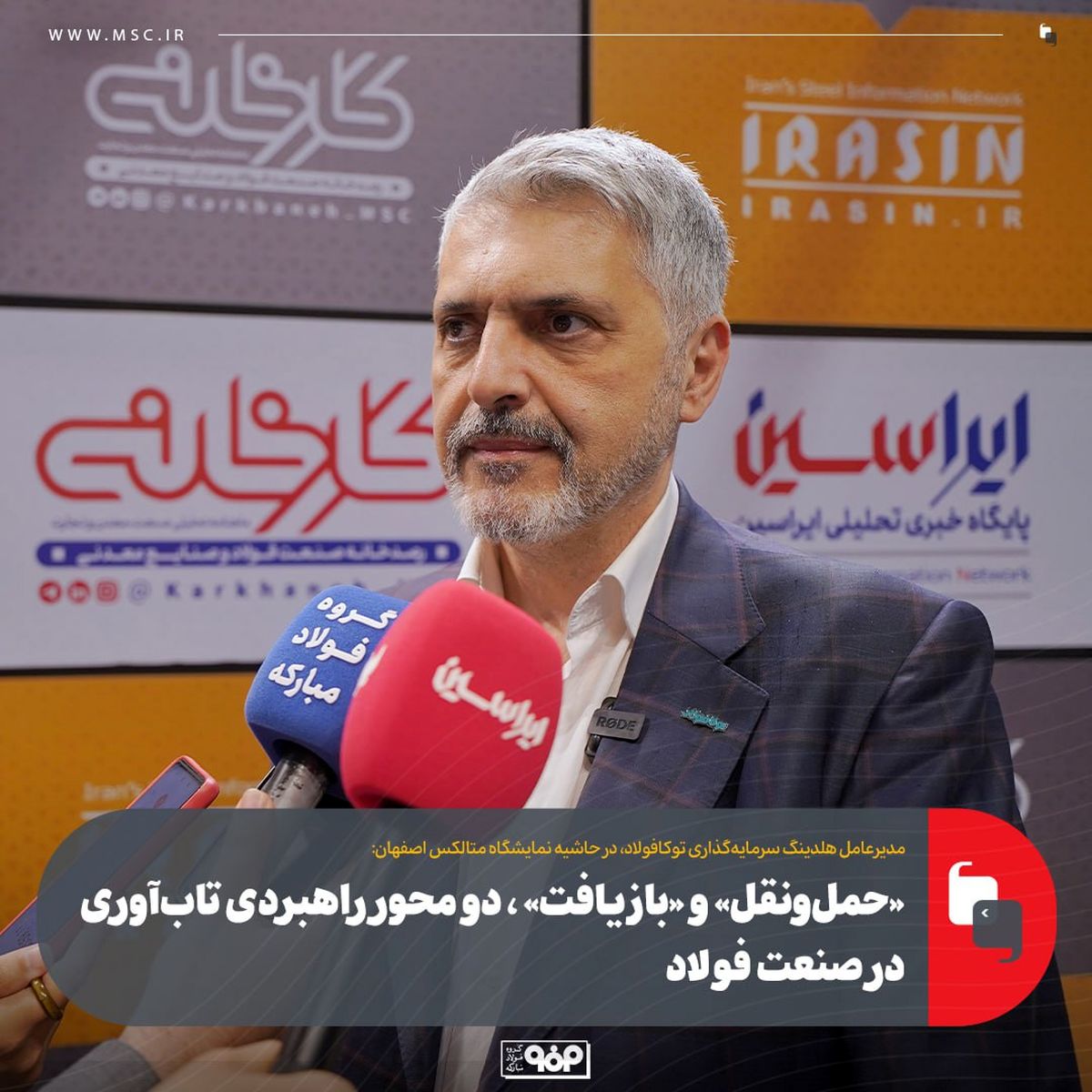 «حمل‌ونقل» و «بازیافت» ، دو محور راهبردی تاب‌آوری در صنعت فولاد