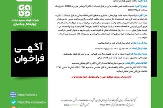 فراخوان های شرکت فولاد سفیددشت چهارمحال و بختیاری

