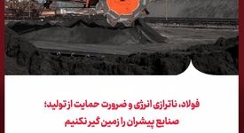 صنایع پیشران را زمین گیر نکنیم