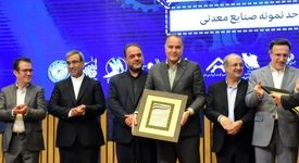 “پارس‌فولاد سبزوار” واحد نمونه صنعتی استان خراسان رضوی شد