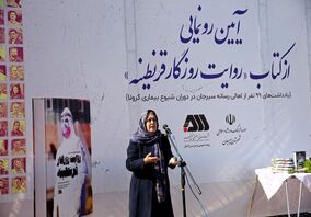  از کتاب «روایت روزگار قرنطینه» رونمایی شد

