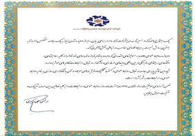 تبریک مدیر عامل شرکت تجلی توسعه معادن به مناسبت روز روابط عمومی