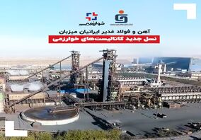 آهن و فولاد غدیر ایرانیان میزبان نسل جدید کاتالیست‌های خوارزمی