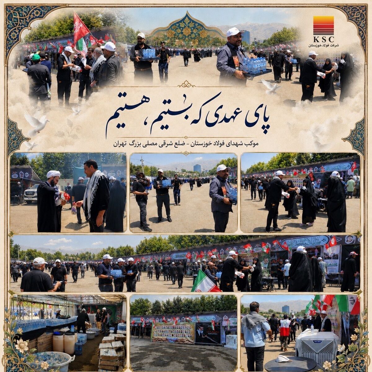 مراسم عزاداری و سوگواری شهادت رهبر شهید، قائد امت اسلام، حضرت آیت‌الله سید علی خامنه‌ای، در موکب شهدای فولاد خوزستان