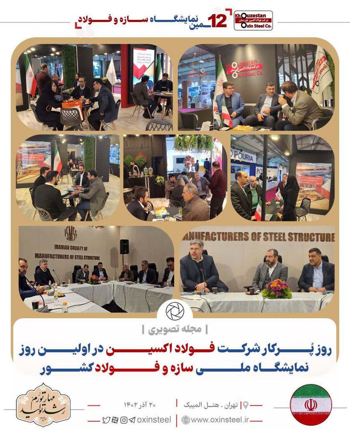 روز پُرکار فولاد اکسین در اولین روز نمایشگاه ملی سازه و فولاد کشور