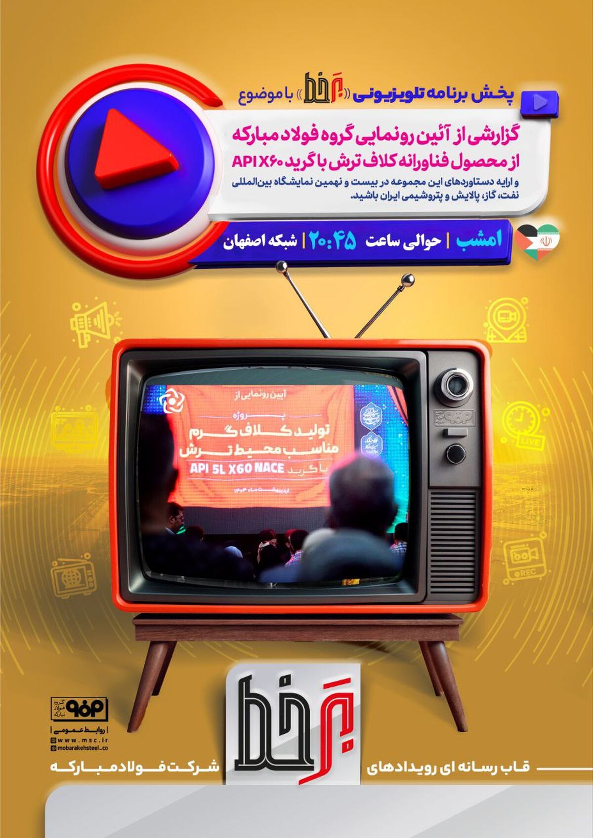 پخش برنامه تلویزیونی «برخط»