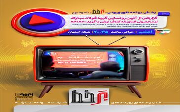 پخش برنامه تلویزیونی «برخط»