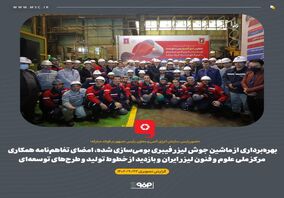 حضور رئیس سازمان انرژی اتمی و معاون رئیس جمهور در فولاد مبارکه