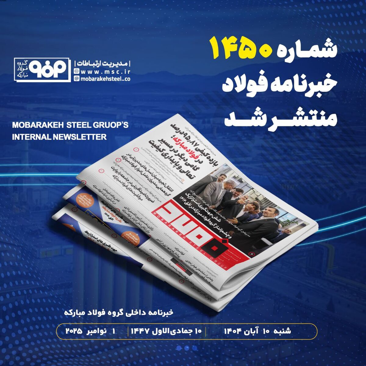 شش جهت‌گیری استراتژیک و چشم‌انداز گروه فولاد مبارکه در افق ۱۴۰۴