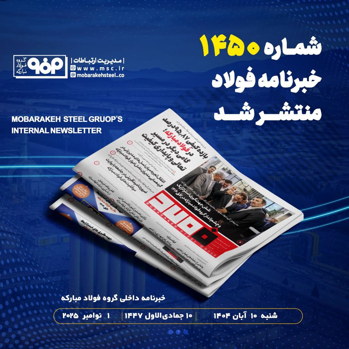 شش جهتگیری استراتژیک و چشمانداز گروه فولاد مبارکه در افق ۱۴۰۴