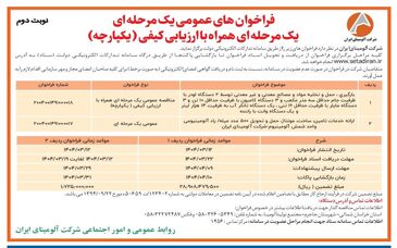 چاپ و انتشار  نوبت دوم آگهی فراخوان های عمومی شرکت آلومینای ایران در روزنامه های