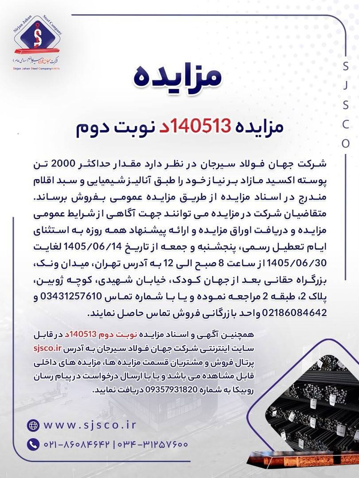 آگهی مزایده فروش 2000 تن پوسته اکسید شرکت جهان فولاد سیرجان


