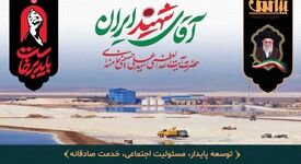 *"تولید، میراث ماندگار قائد شهید امت"*