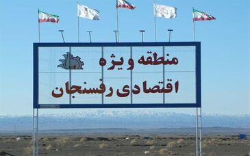 رئیس کمیسیون صنایع و معادن مجلس از منطقه ویژه اقتصادی رفسنجان بازدید کرد