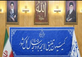 مصوبه حمایتی کمیسیون تلفیق برای توسعه صنایع معدنی

